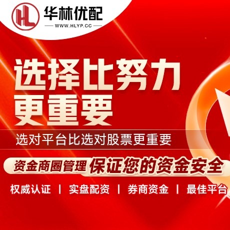 华为版升富配资